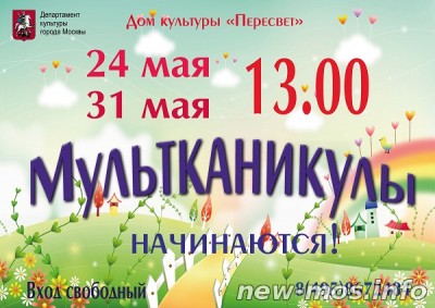 Мультканикулы в Доме культуры