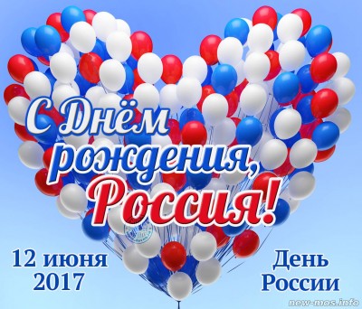 день России открытка